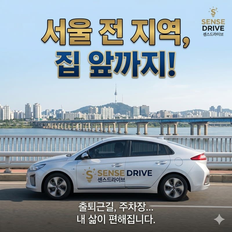 강동 전 지역 방문운전연수