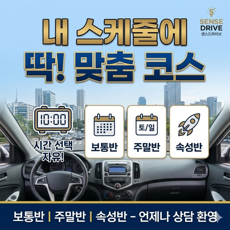 강동 운전연수 비용